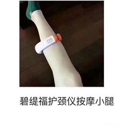 閑置碧緹福護頸儀轉讓 舒適體驗，輕松緩解頸部疲勞